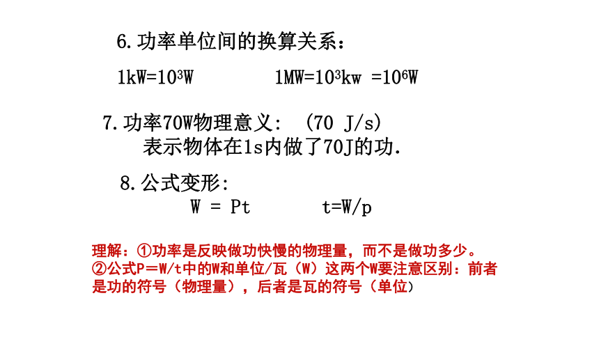 江苏省张家港市第一中学苏科版九年级物理上册课件：11.4功率（共16张PPT）