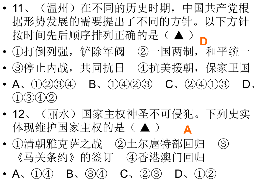 2012年浙江各地中考试题选（八年社会思品部分）