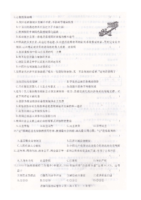 黑龙江省伊春市2019-2020学年第一学期九年级道德与法治期中试卷（扫描版，含答案）
