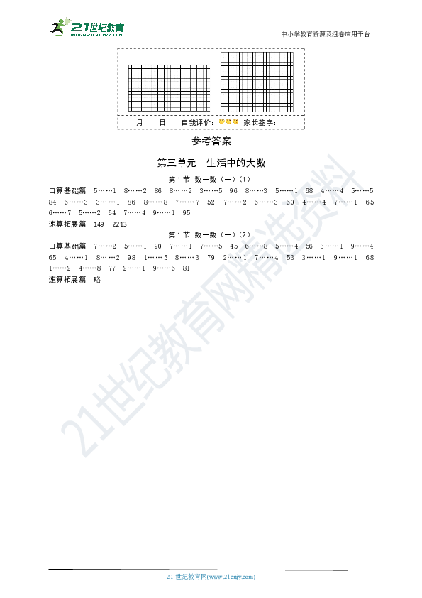 北师大二年级数学下册第三单元生活中的大数第1节数一数口算题和答案