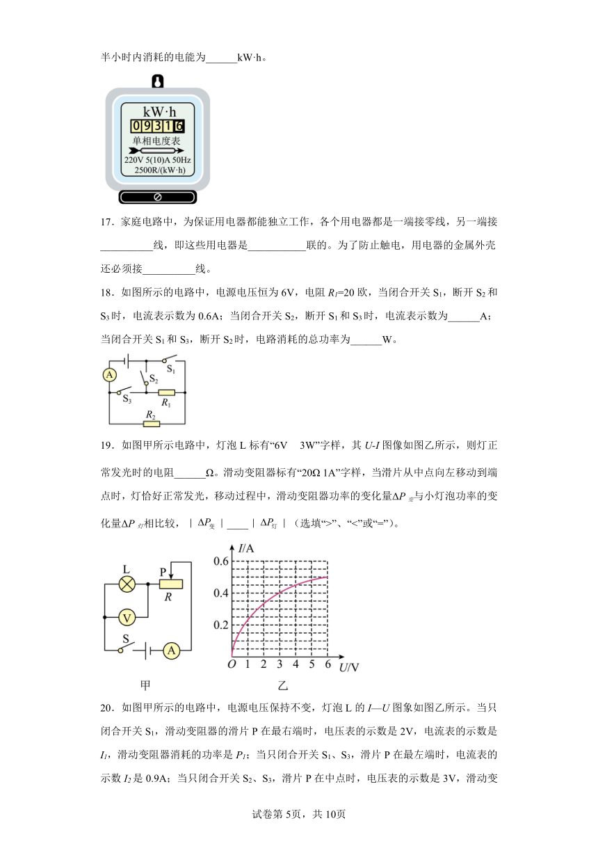 苏科版九年级下册第十五章电功和电热含答案