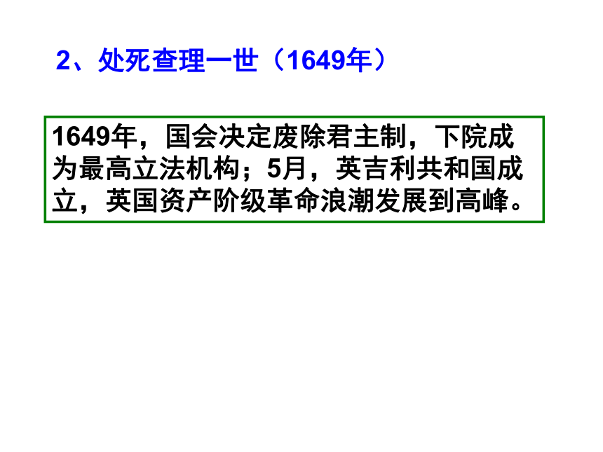 英国资产阶级革命与克伦威尔课件