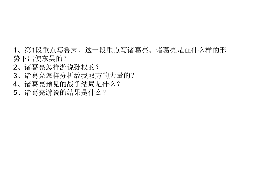 2017-2018学年鲁人版必修一 赤壁之战  课件（33张）