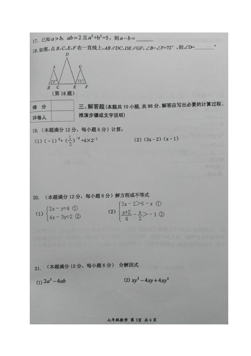 江苏省淮安市盱眙县2016-2017学年七年级下学期期末考试数学试题（图片版，含答案）