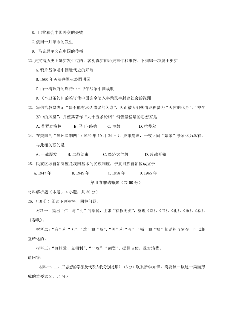 宁夏海原第一高级中学校2020-2021学年高一下学期6月第二次月考历史试题 Word版含答案