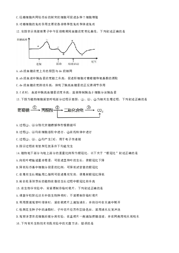 浙江省绍兴市（2020年4月）选考科目考试适应性试卷生物试题