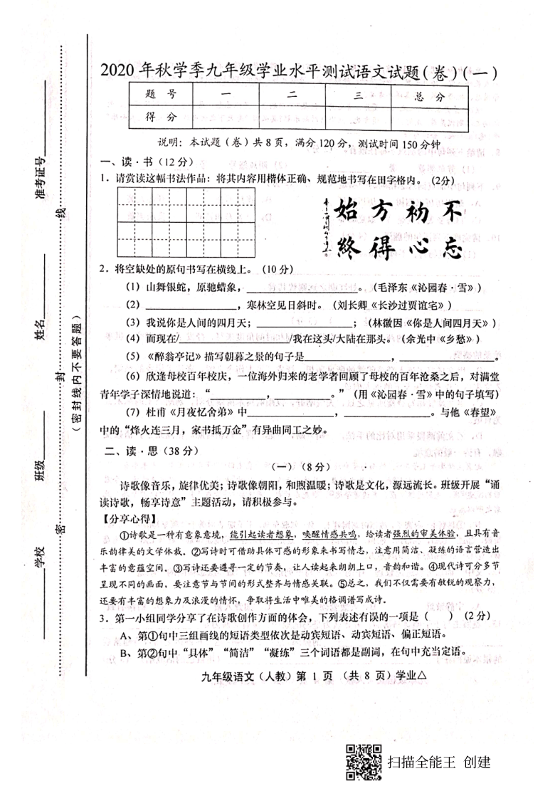 山西省晋中市平遥县2020-2021学年第一学期九年级语文第一次月考试卷（扫描版，含答案）