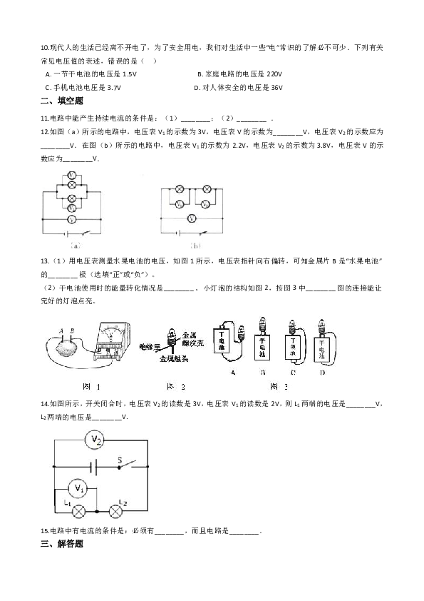 教科版九年级上册物理 4.2电压：电流产生的原因 同步测试（含解析）