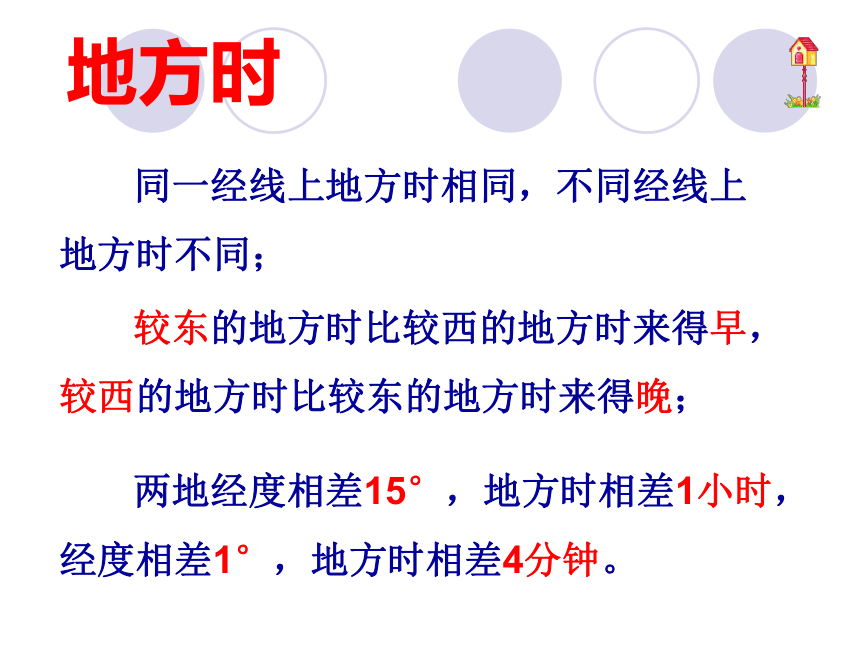 华师大版七年级上册》第三章 地球》3.时区和日界线(浙江省宁波市江北区)