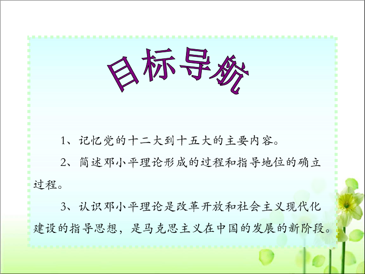 第10课 建设中国特色社会主义 课件（共37张PPT）