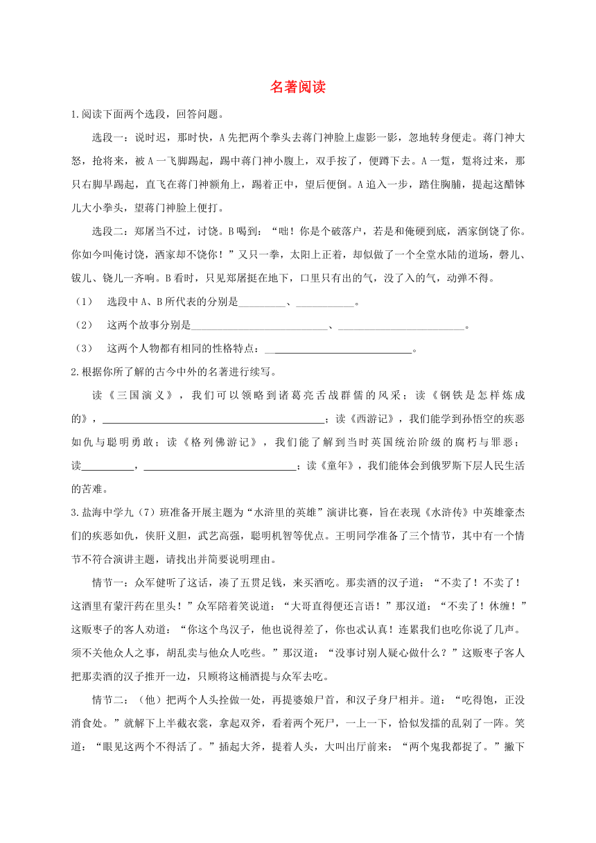 江苏省盐城市2018届中考语文名著阅读训练