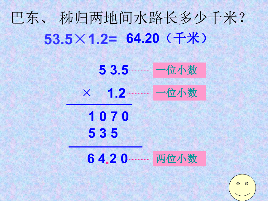 小数乘整数课件4