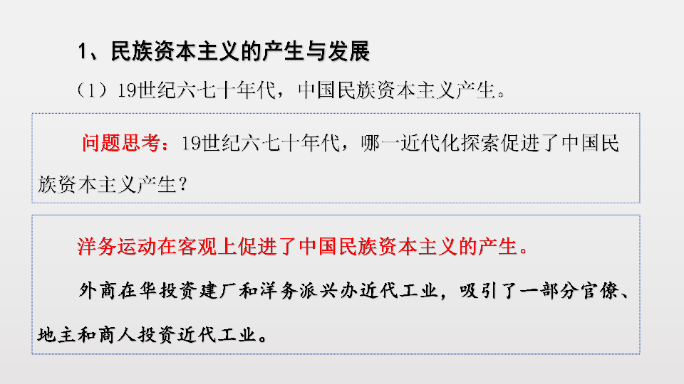 人教部编版八年级历史上册 第25课  经济和社会生活的变化课件(共35张PPT）