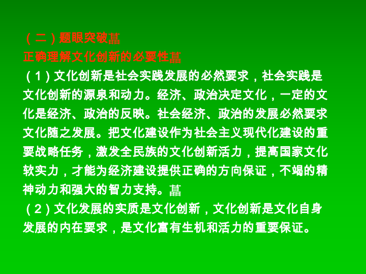 5文化創新課件(新人教必修3)下載-政治思品(道德與法治)-21世紀教育網