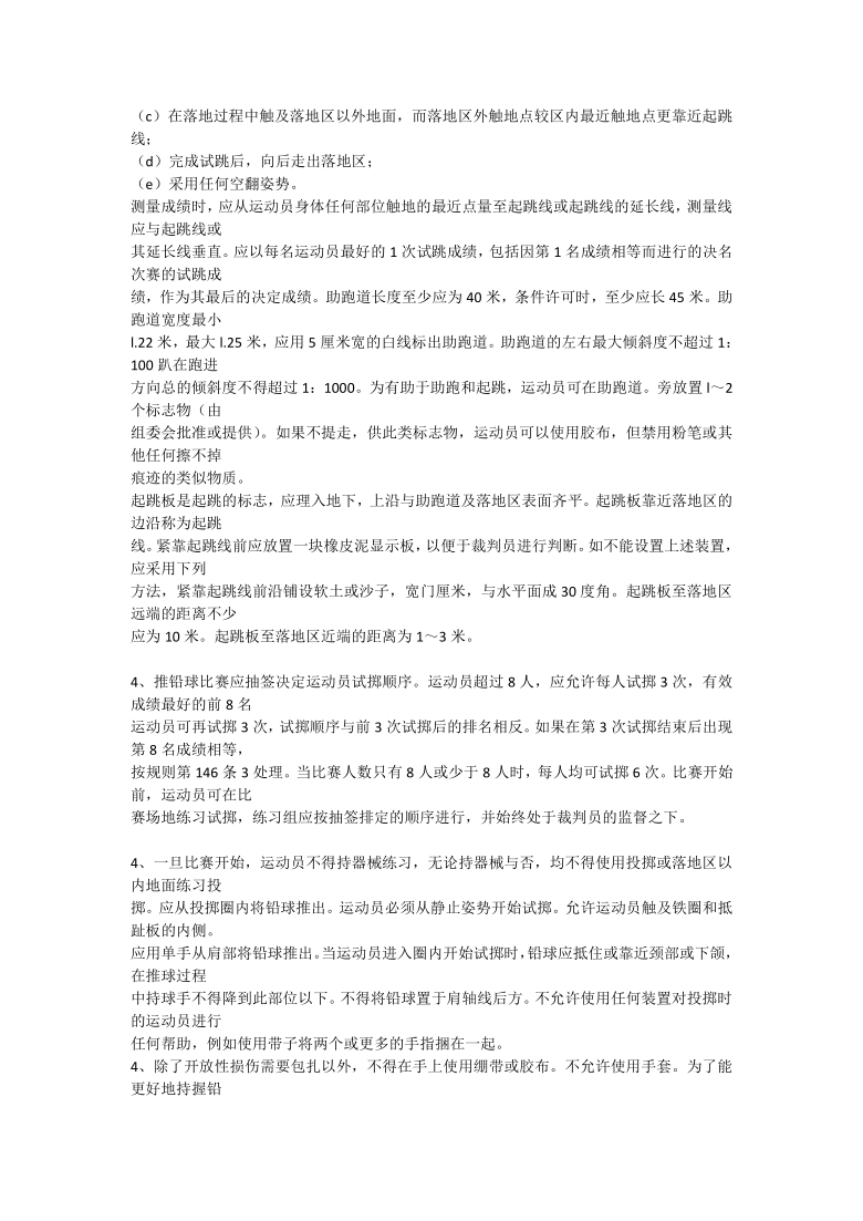 华东师大版八年级体育与健康 2.1田径类运动的裁判规则 教案