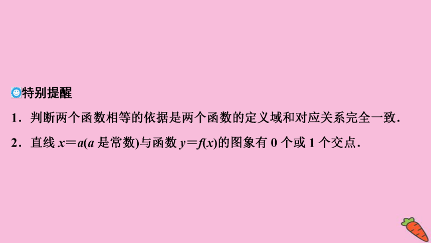 2022高考数学人教版（浙江专用）一轮总复习课件：第二章 第1讲　函数及其表示(共81张PPT)