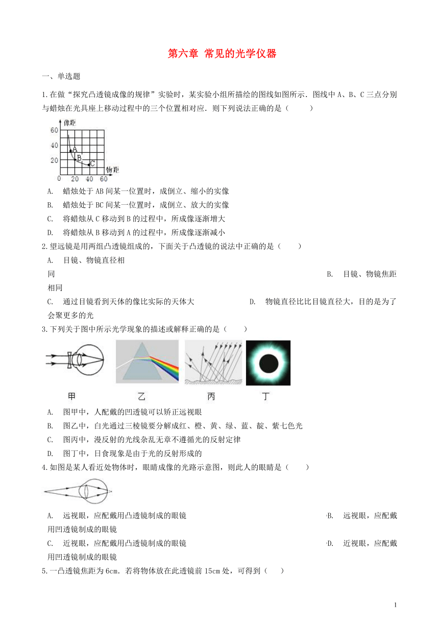八年级物理下册第六章常见的光学仪器章节测试（新版）北师大版