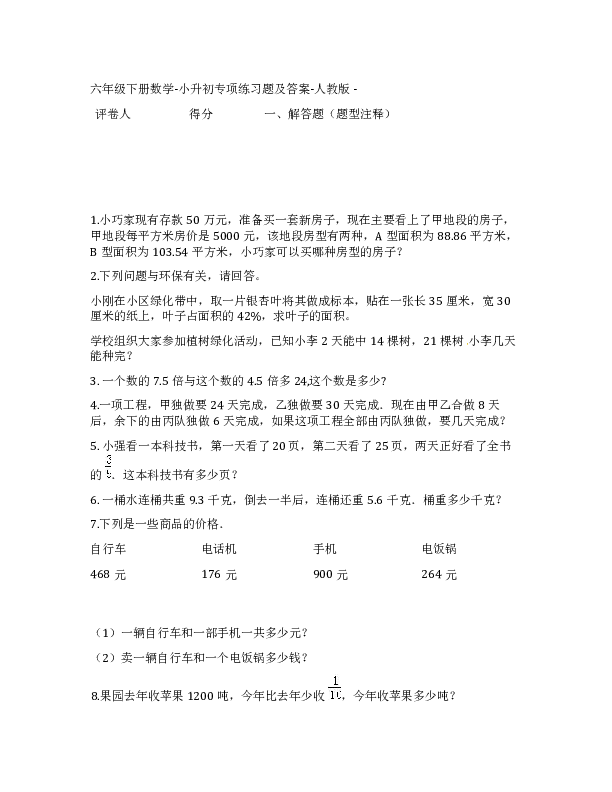 六年级下册数学-小升初专项练习题及答案-人教版