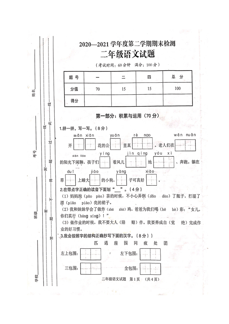 重庆市潼南区2020-2021学年第二学期二年级语文期末检测试题 （扫描版，含答案）