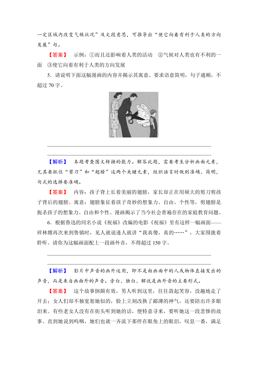 2016-2017学年鲁人版高二语文选修《当代小说选读》检测：3 狂人日记（含解析）