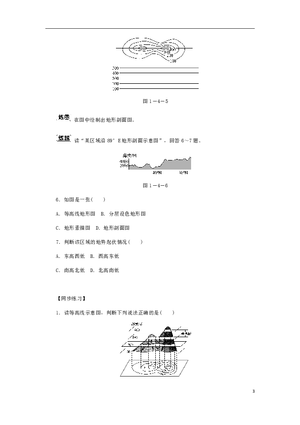 七年级地理上册1.4地形图的判读作业（新版）