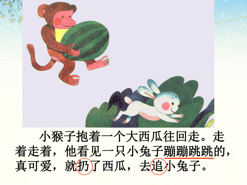 《小猴子下山》课件2