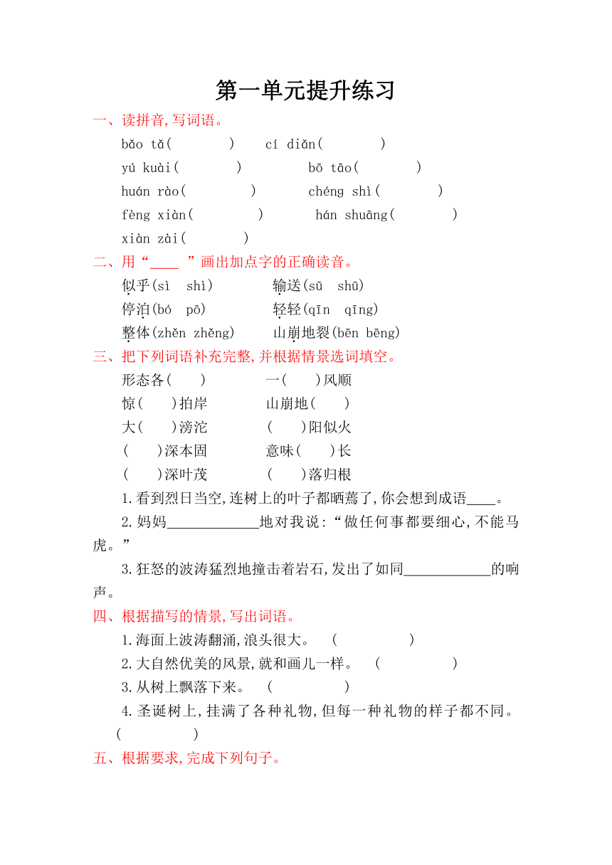 苏教版小学语文三年级上册第一单元提升练习（含答案）