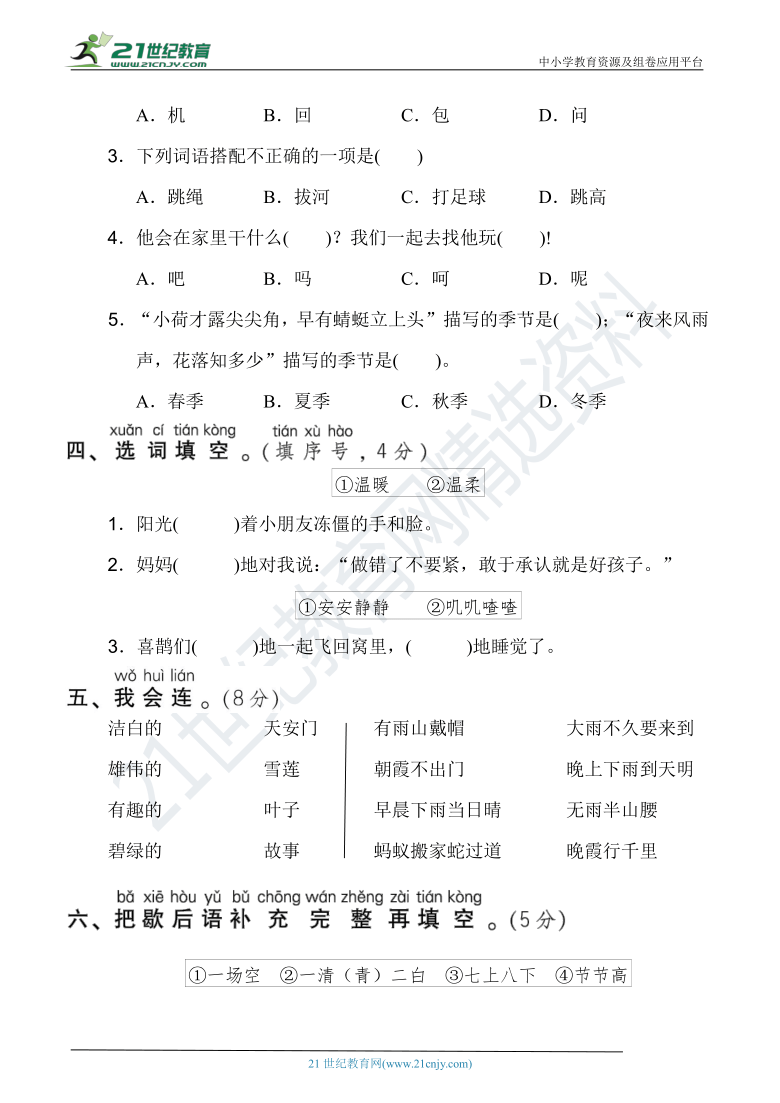 人教部编版一年级语文下册 名校期末综合提升卷（二）（含答案）