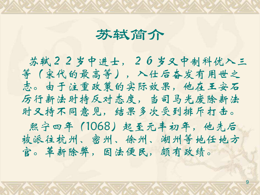 高中语文高二年级上华东师大版5.16《前赤壁赋》课件（48张）