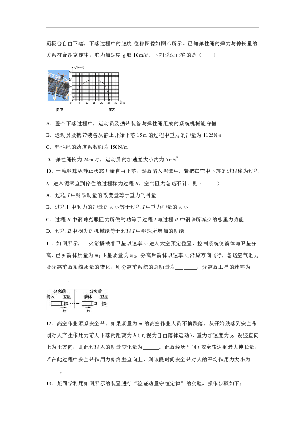四川省夹江中学2019-2020学年高中物理教科版选修3-5：1.2动量 跟踪训练（含解析）