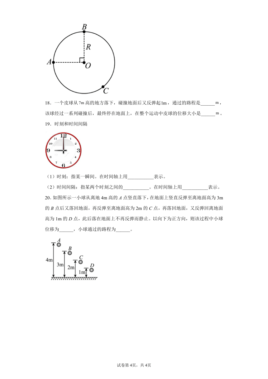 2 时间 位移 同步练习—2021-2022学年高一上学期物理人教版(2019)