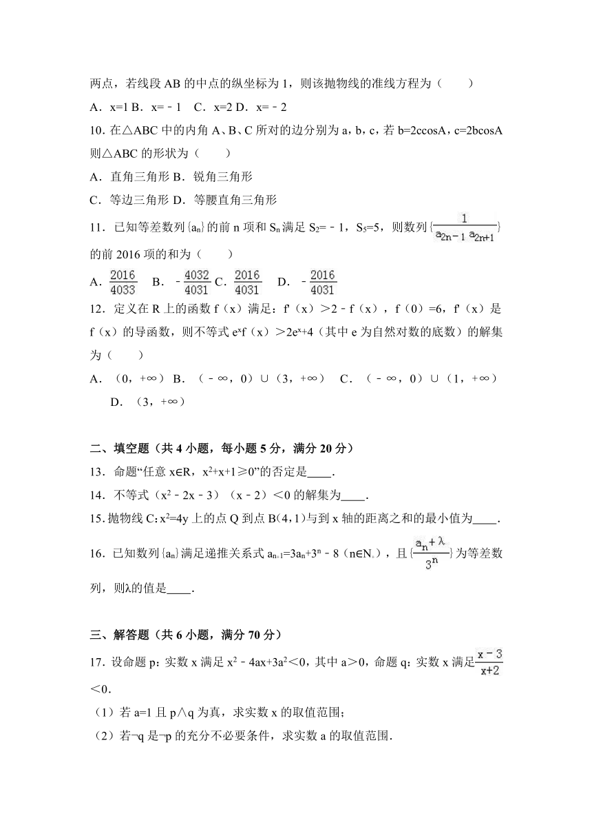 安徽省亳州市2016-2017学年高二（上）期末数学试卷（文科）（解析版）