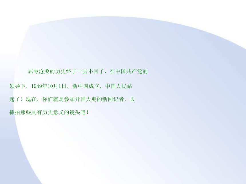 五年级语文上册 开国大典 2课件 沪教版