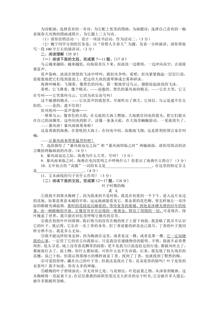 《同步测控优化设计》2013-2014学年人教版八年级语文下单元检测：第二单元（附答案）