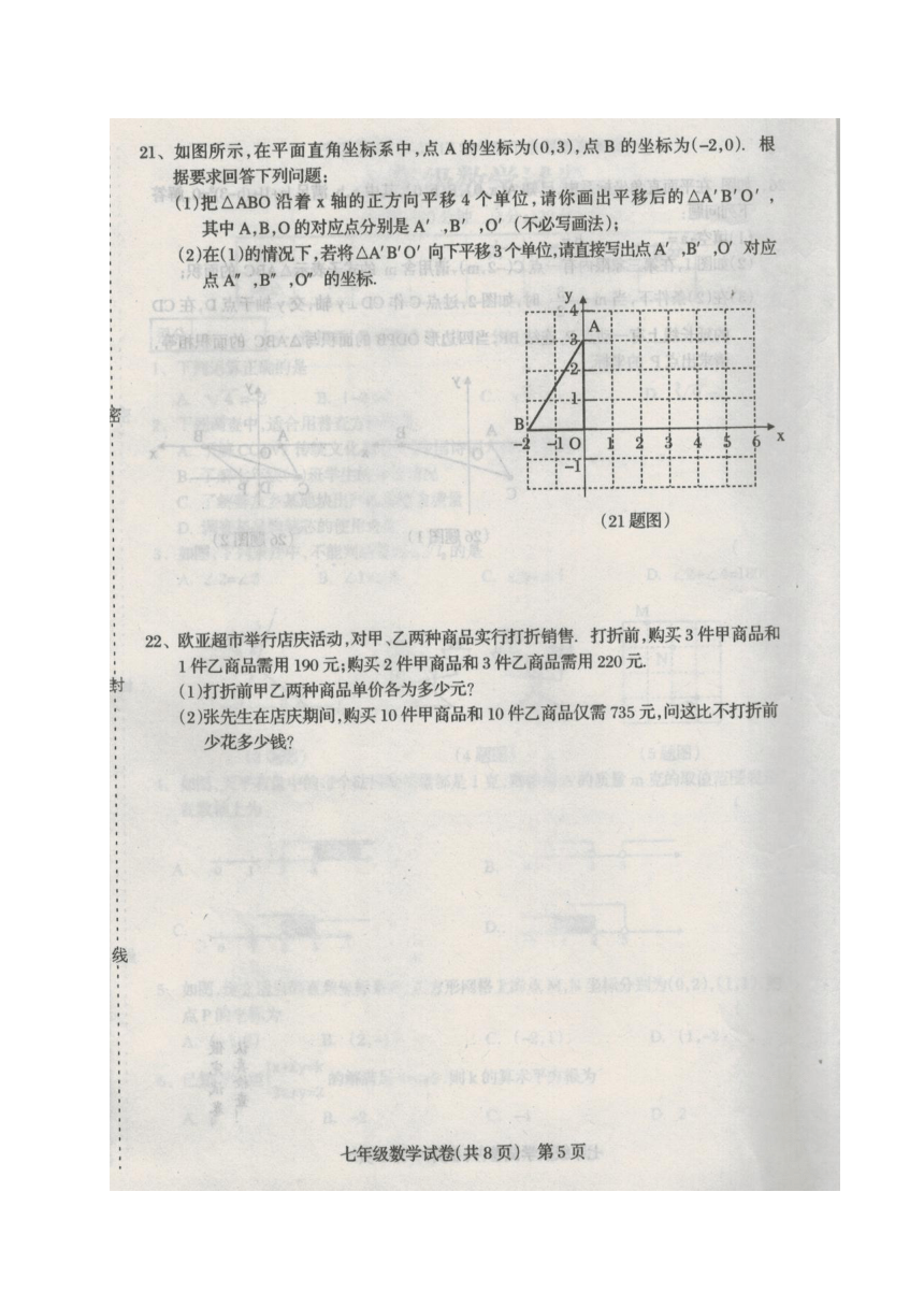 吉林省松原市宁江区2016-2017学年七年级下学期期末考试数学试题（图片版）