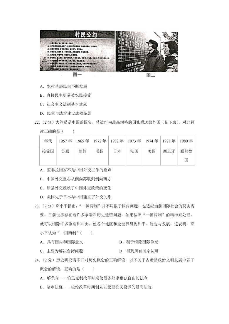 【解析版】四川省遂宁市2020-2021学年高一（上）期末历史试卷（Word版含答案）