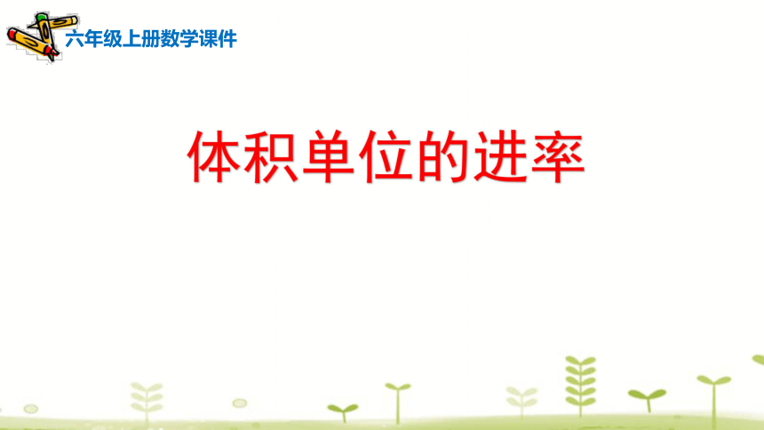课件预览