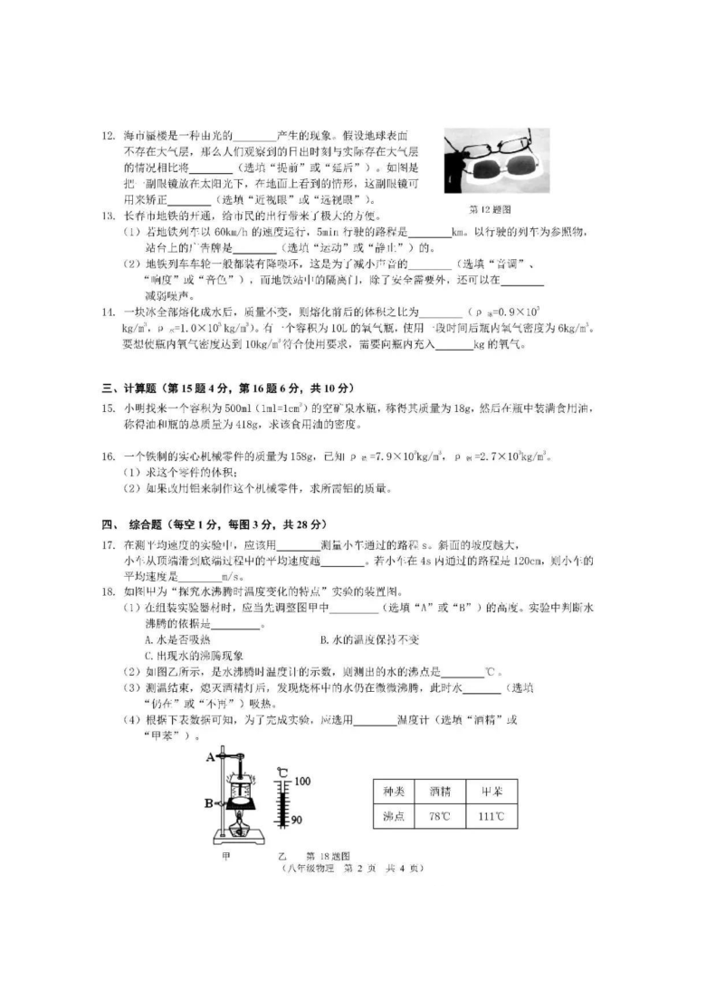 吉林省长春市朝阳区2020-2021学年第一学期八年级物理期末检测试题（扫描版，无答案）