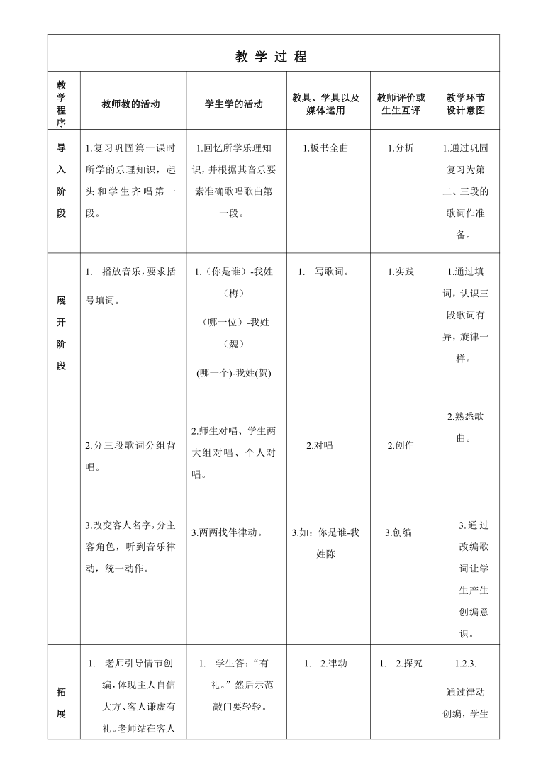 12《好朋友来了》教学设计+教学反思