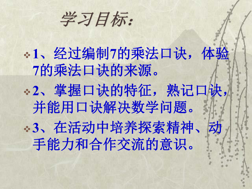 二年级上册数学课件7.1 ７的乘法口诀 冀教版  (共27张PPT)