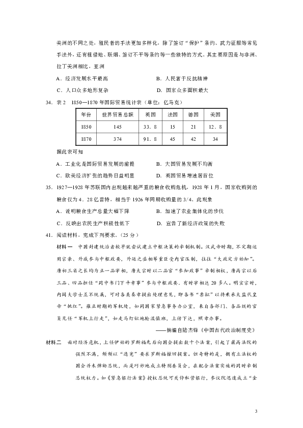 云南省昆明市2019届高三5月高考模拟考试文综历史试题（Word版）