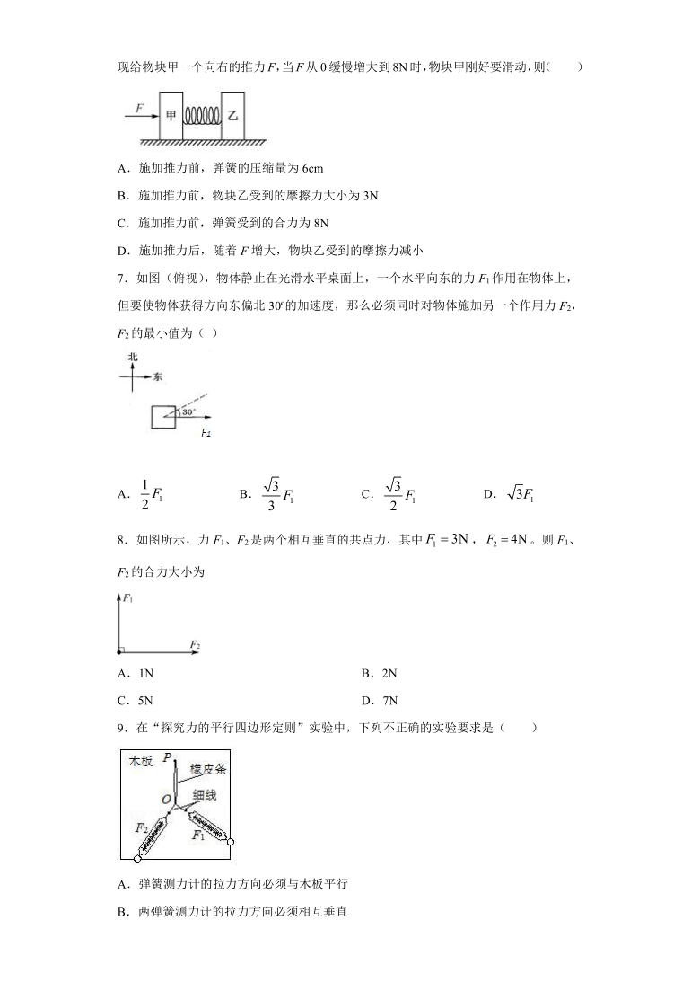 上海市北虹高中2020—2021学年高中物理沪科版（2019）必修第一册：3.5怎样求合力 课时作业（含解析）