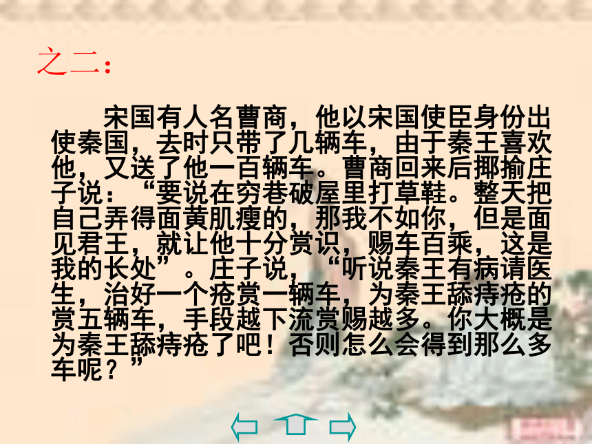 庄子故事两则课堂版