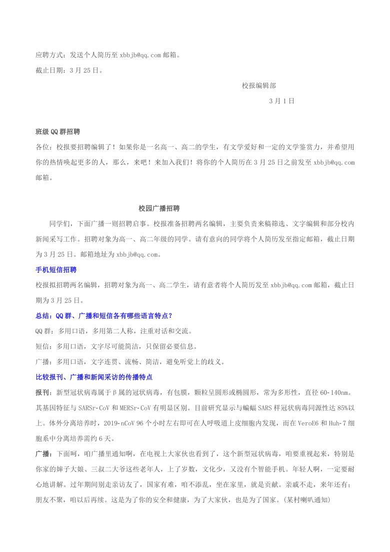 知识梳理7 第四单元 信息时代的语文生活（word版含答案）-2020-2021学年高一语文下学期期末专项复习（统编版必修下册）