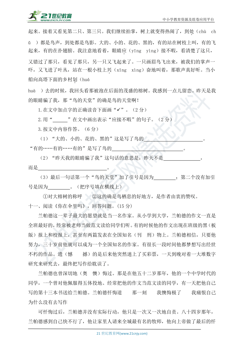 20202021学年度第一学期期末教学质量检测五年级语文试卷含答案