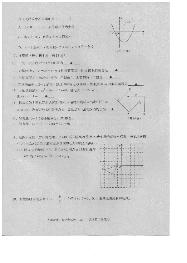 广东省汕头市潮南区两英镇2018-2019学年九年级上学期期中考试数学试题（PDF版，含答案）