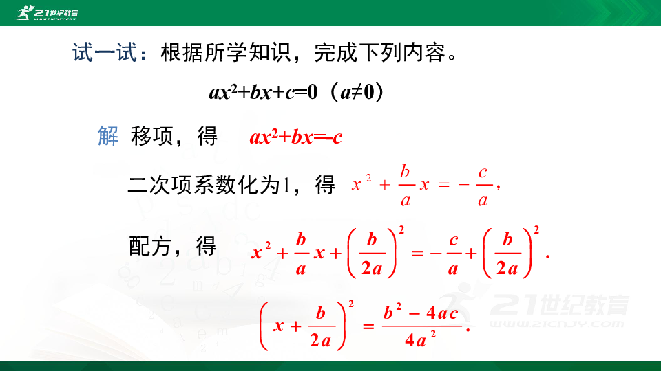 22.1.4二次函数y=ax2+bx+c的图象和性质 第1课时 课件