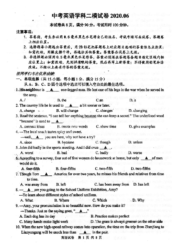 广西钦州市中考英语学科二模试卷(扫描版，含答案，无听力部分)