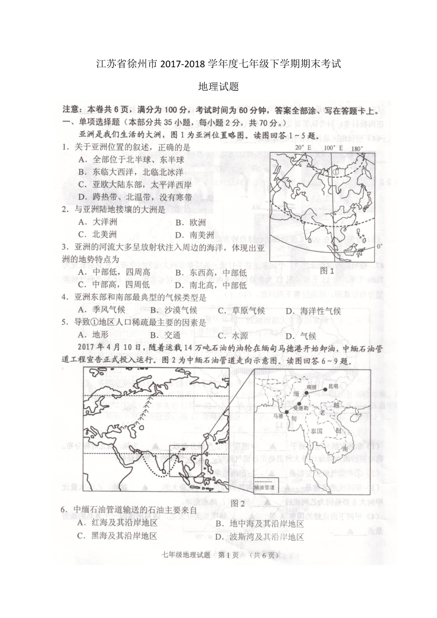 江苏省徐州市2017-2018学年七年级下学期期末考试地理试题（图片版，含答案）