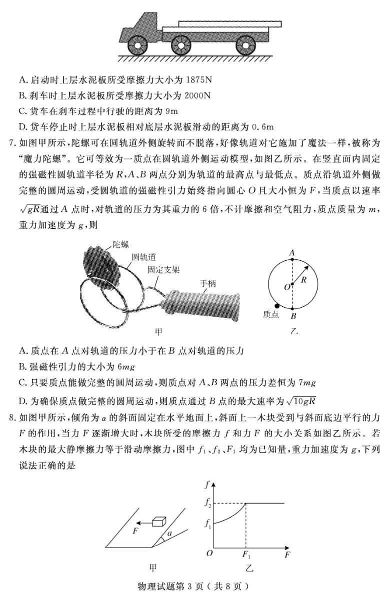 山东省济宁市2021届高三下学期3月模拟（一模）物理试题 PDF版含答案